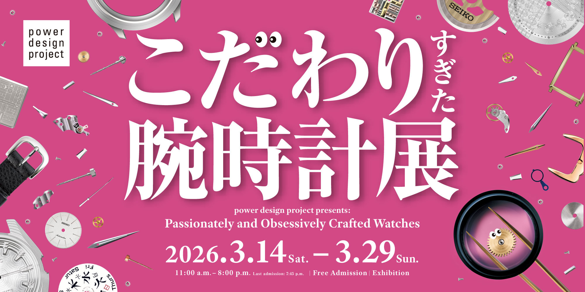 power design project presents: Passionately and Obsessively Crafted Watches