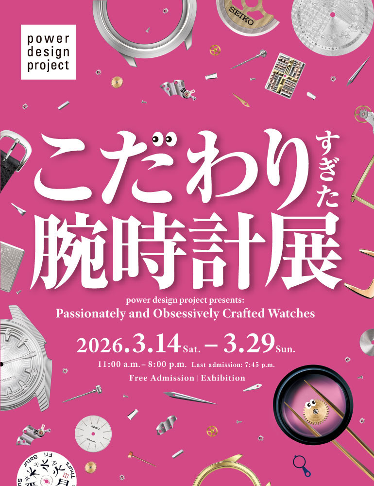 power design project presents: Passionately and Obsessively Crafted Watches