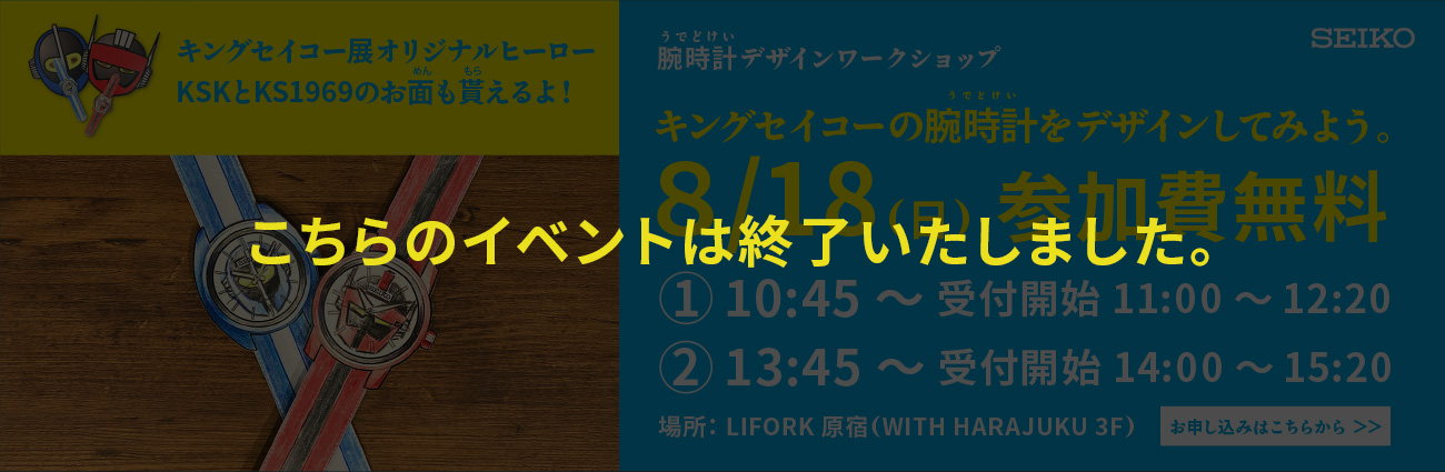 腕時計デザインワークショップ