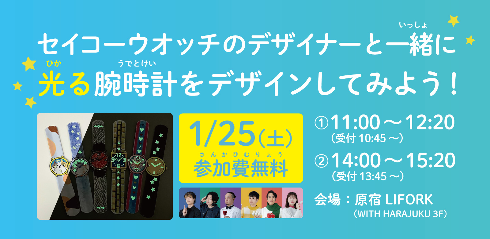 「専用すぎる腕時計展２ワークショップ」開催！