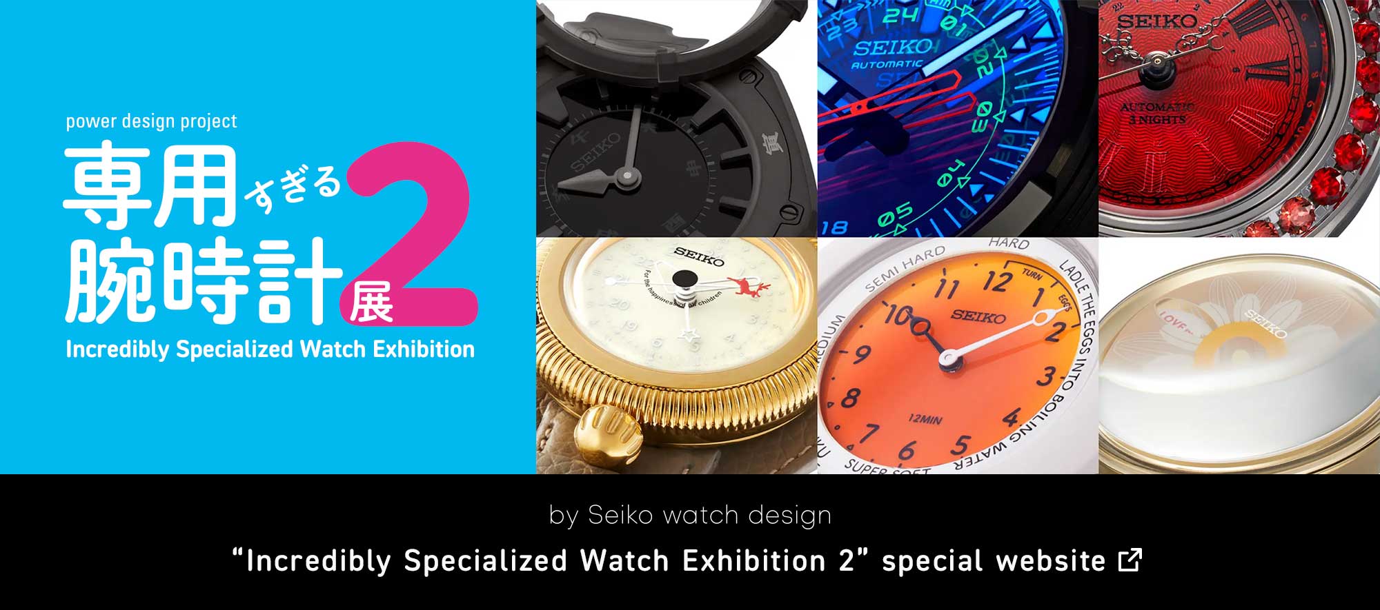 Incredibly Specialized Watch Exhibition 2 special site