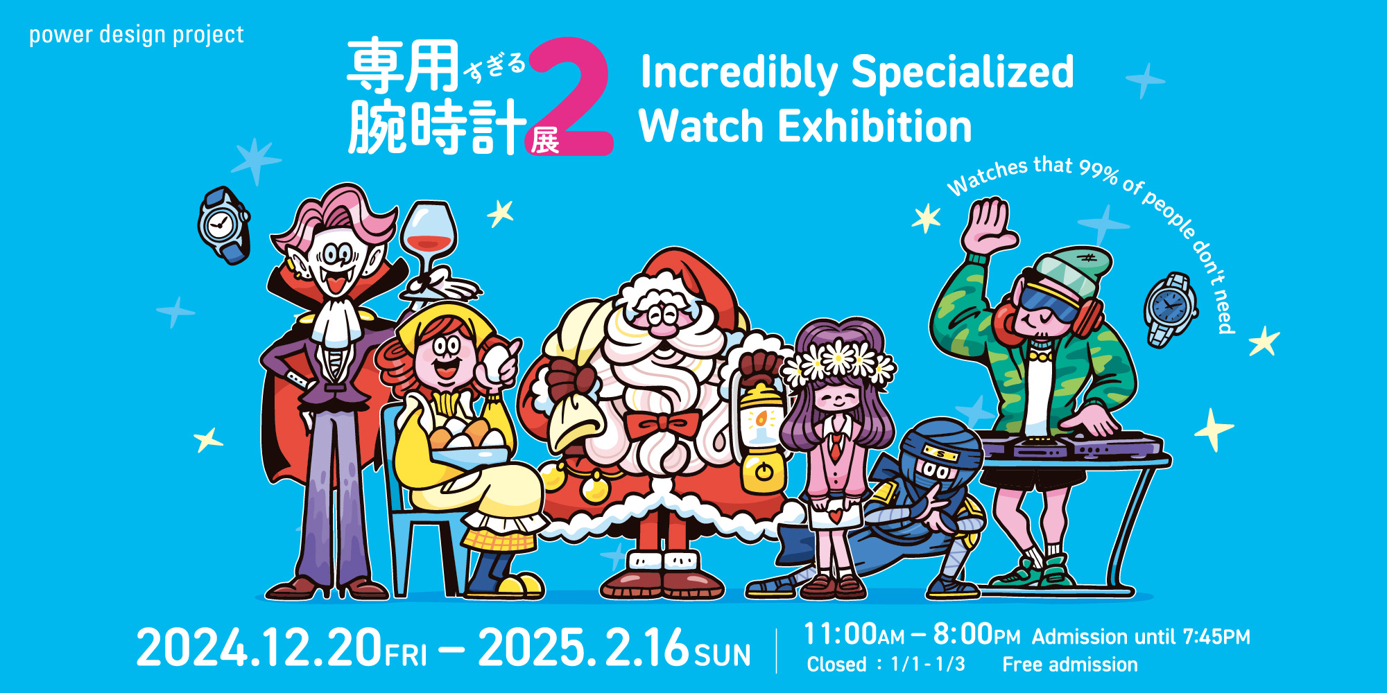 power design project 2025 Incredibly Specialized Watch Exhibition 2｜2024/12/29 fri.〜2025/2/16 sun.｜Seiko Seed